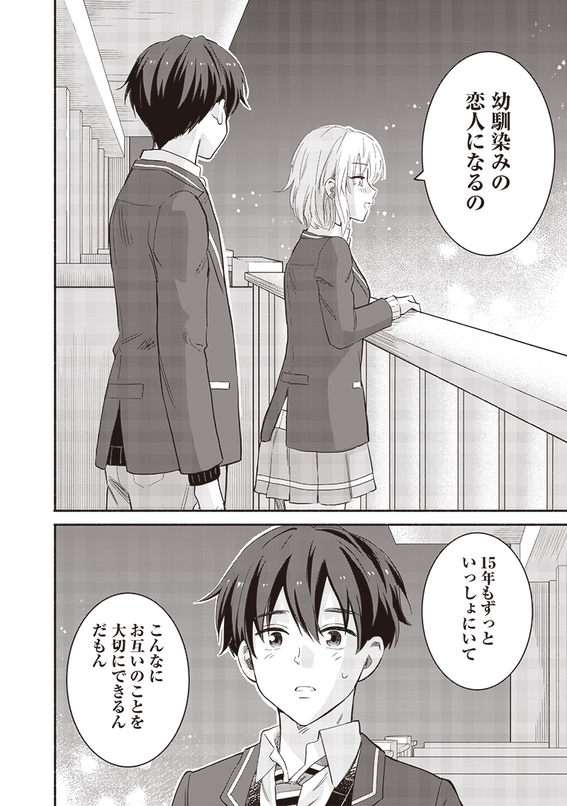 Nee, Mou Isso Tsukiacchau? Osananajimi no Bishoujo ni Tanomarete, Camouflage Kareshi Hajimemashita - Chapter 61 - Page 14